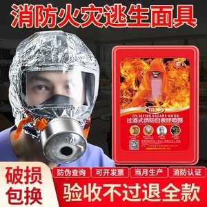 防火逃生面罩